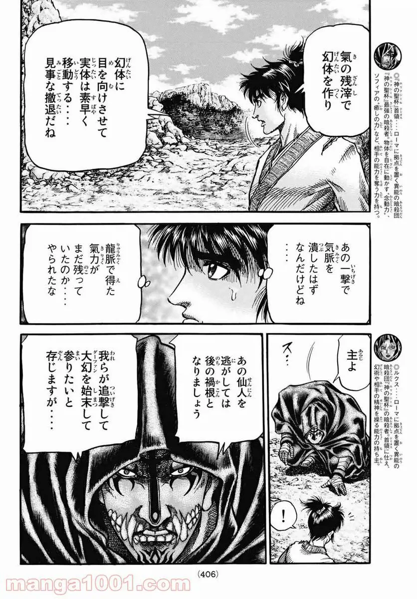 龍狼伝 王霸立国編 - 第40話: 第40話
読む - Page 10