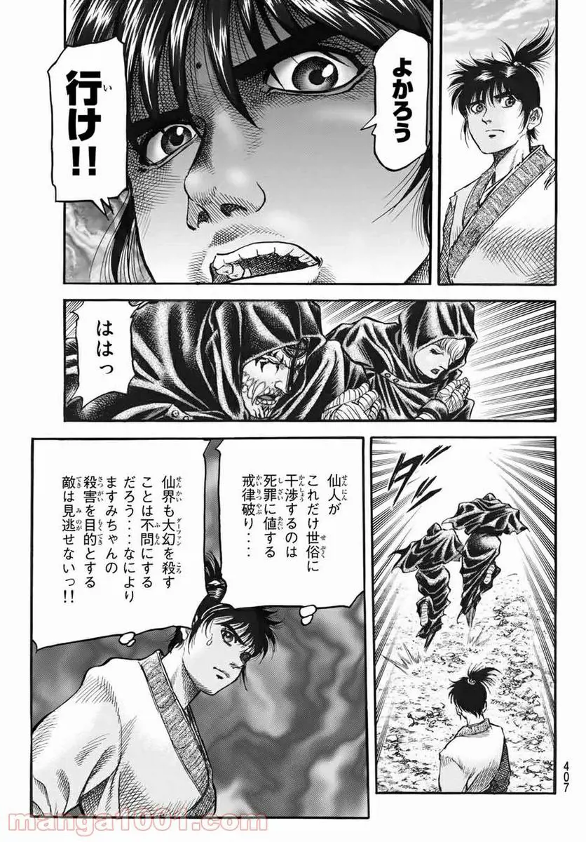 龍狼伝 王霸立国編 - 第40話: 第40話
読む - Page 11