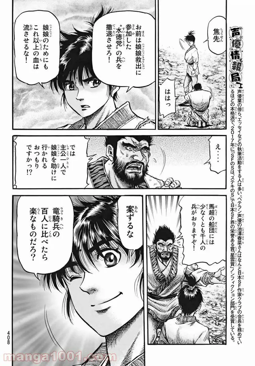 龍狼伝 王霸立国編 - 第40話: 第40話
読む - Page 12