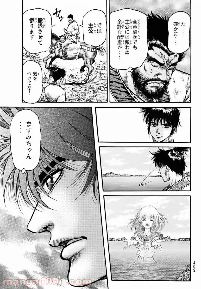 龍狼伝 王霸立国編 - 第40話: 第40話
読む - Page 13