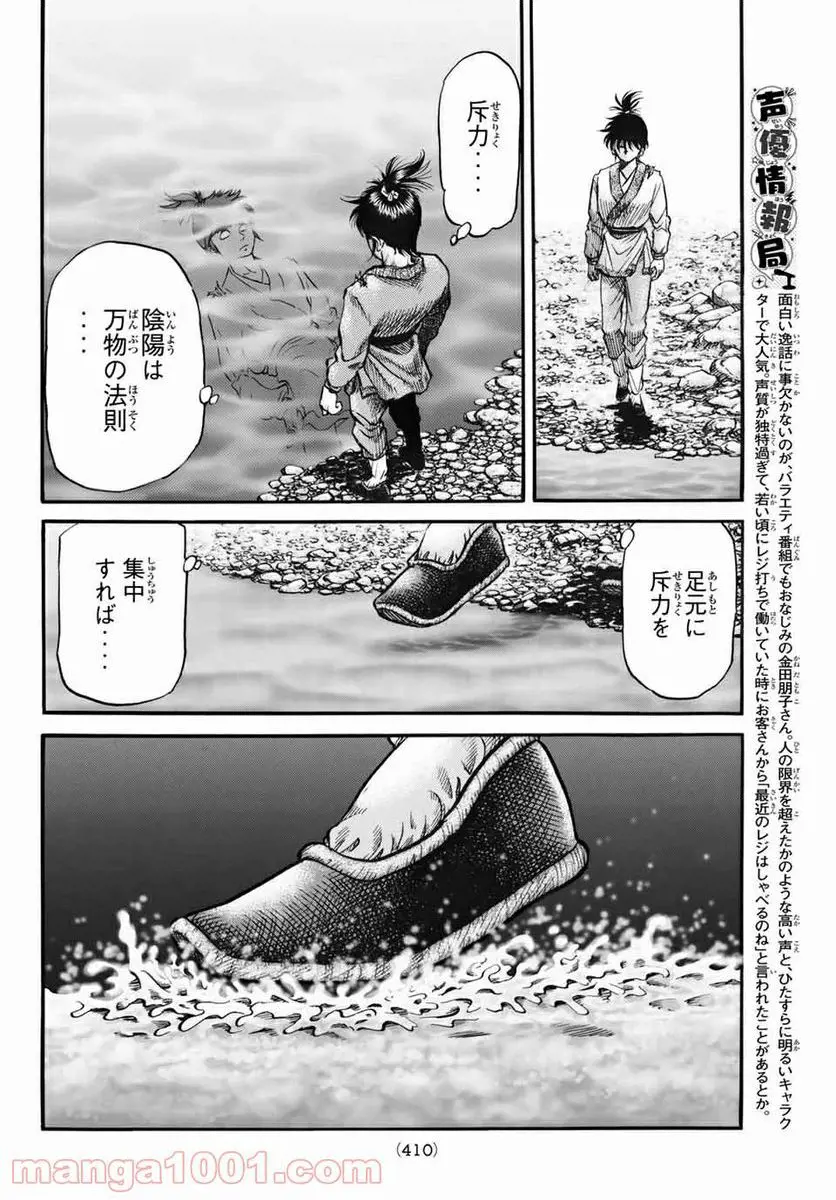龍狼伝 王霸立国編 - 第40話: 第40話
読む - Page 14
