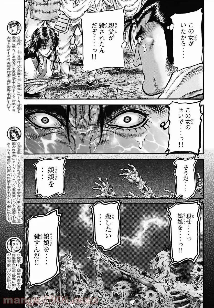 龍狼伝 王霸立国編 - 第40話: 第40話
読む - Page 17