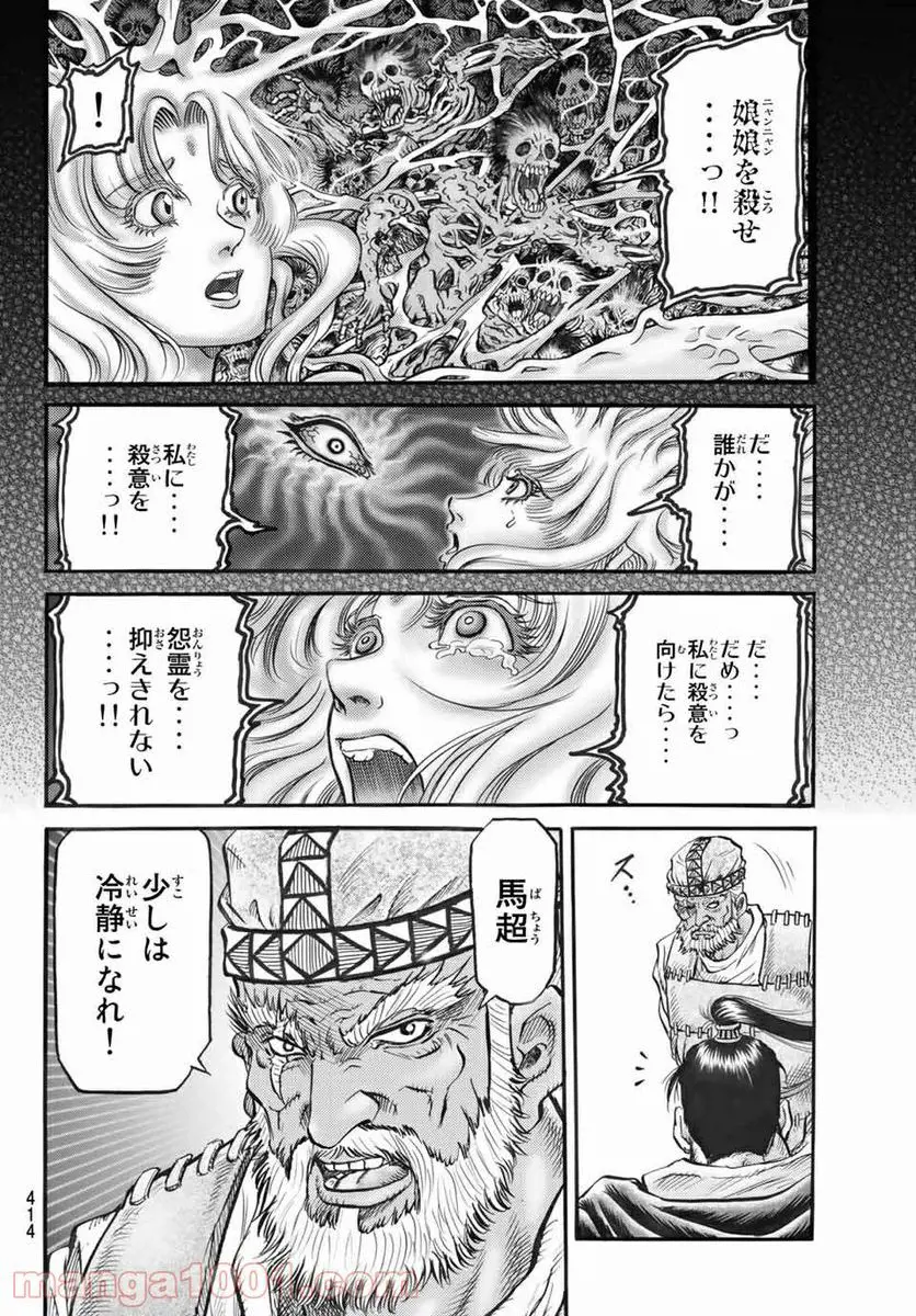 龍狼伝 王霸立国編 - 第40話: 第40話
読む - Page 18