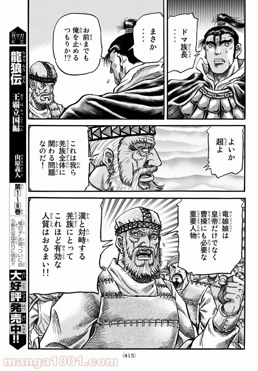 龍狼伝 王霸立国編 - 第40話: 第40話
読む - Page 19