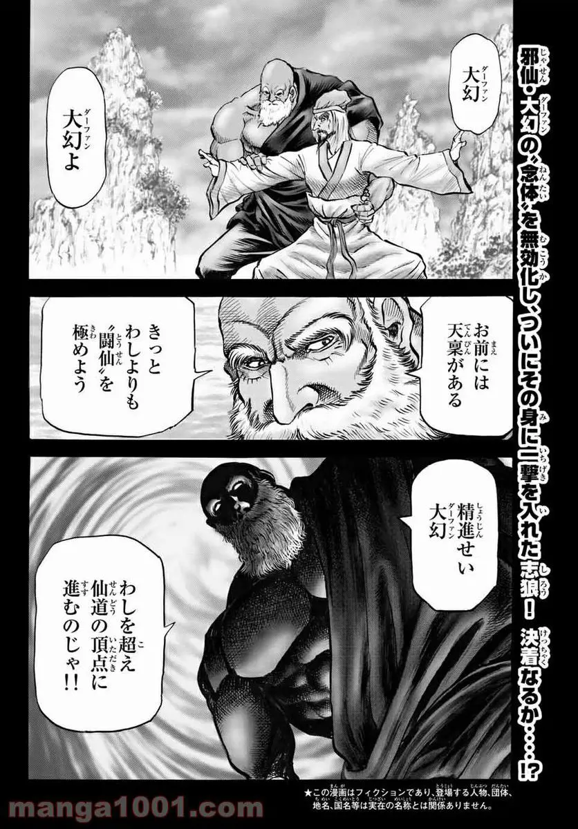 龍狼伝 王霸立国編 - 第40話: 第40話
読む - Page 2