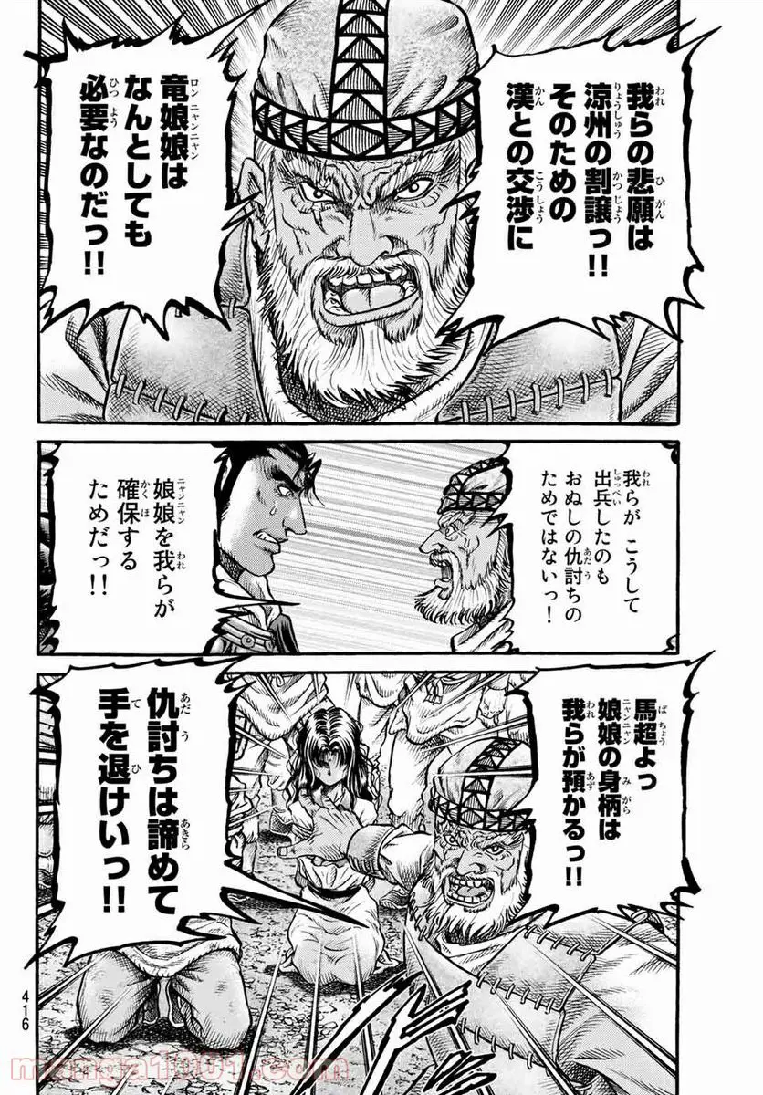 龍狼伝 王霸立国編 - 第40話: 第40話
読む - Page 20