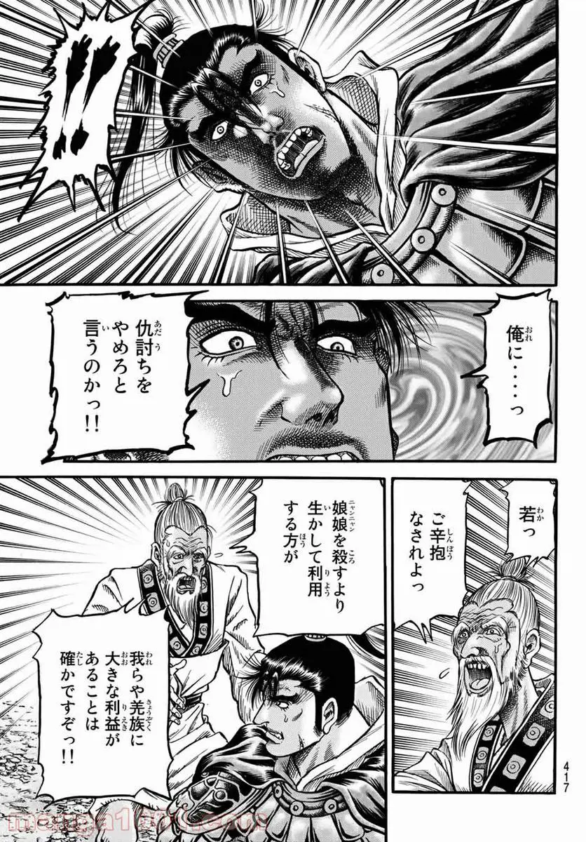 龍狼伝 王霸立国編 - 第40話: 第40話
読む - Page 21