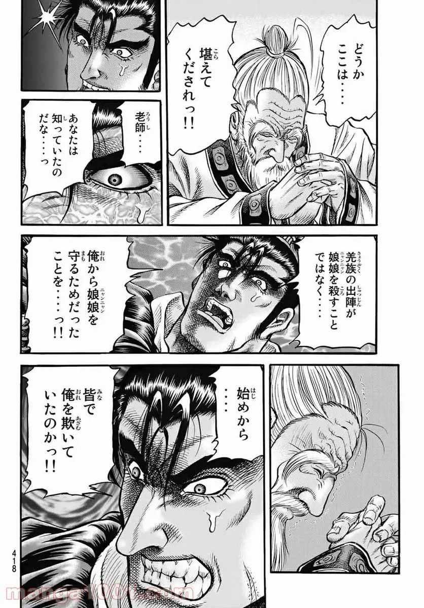 龍狼伝 王霸立国編 - 第40話: 第40話
読む - Page 22