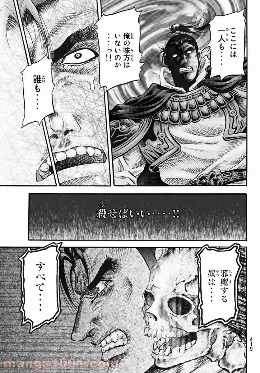 龍狼伝 王霸立国編 - 第40話: 第40話
読む - Page 23