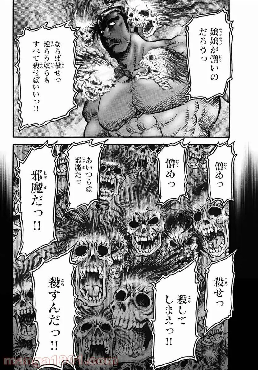 龍狼伝 王霸立国編 - 第40話: 第40話
読む - Page 24