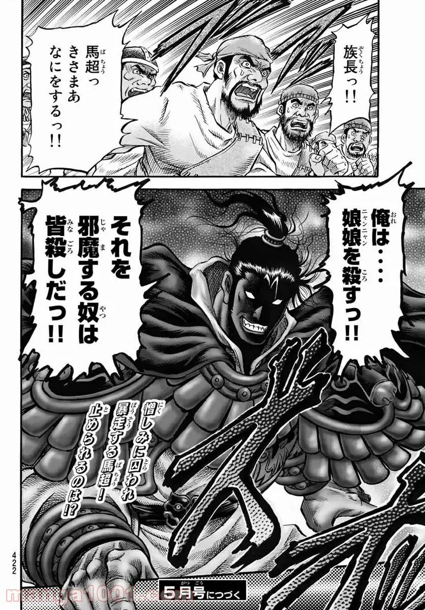 龍狼伝 王霸立国編 - 第40話: 第40話
読む - Page 26