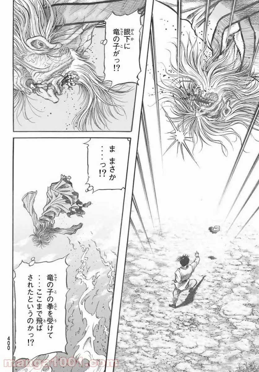 龍狼伝 王霸立国編 - 第40話: 第40話
読む - Page 4