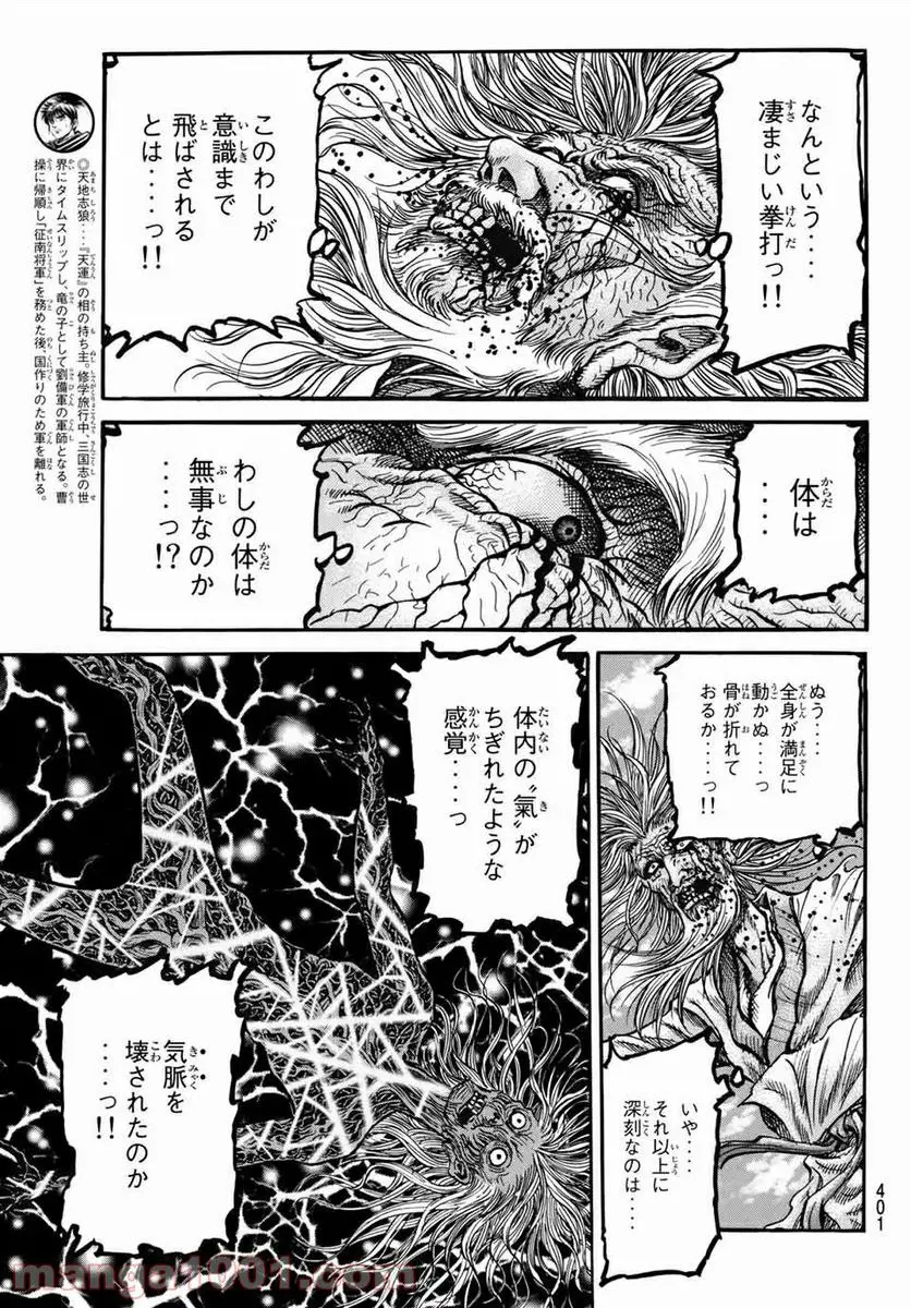 龍狼伝 王霸立国編 - 第40話: 第40話
読む - Page 5