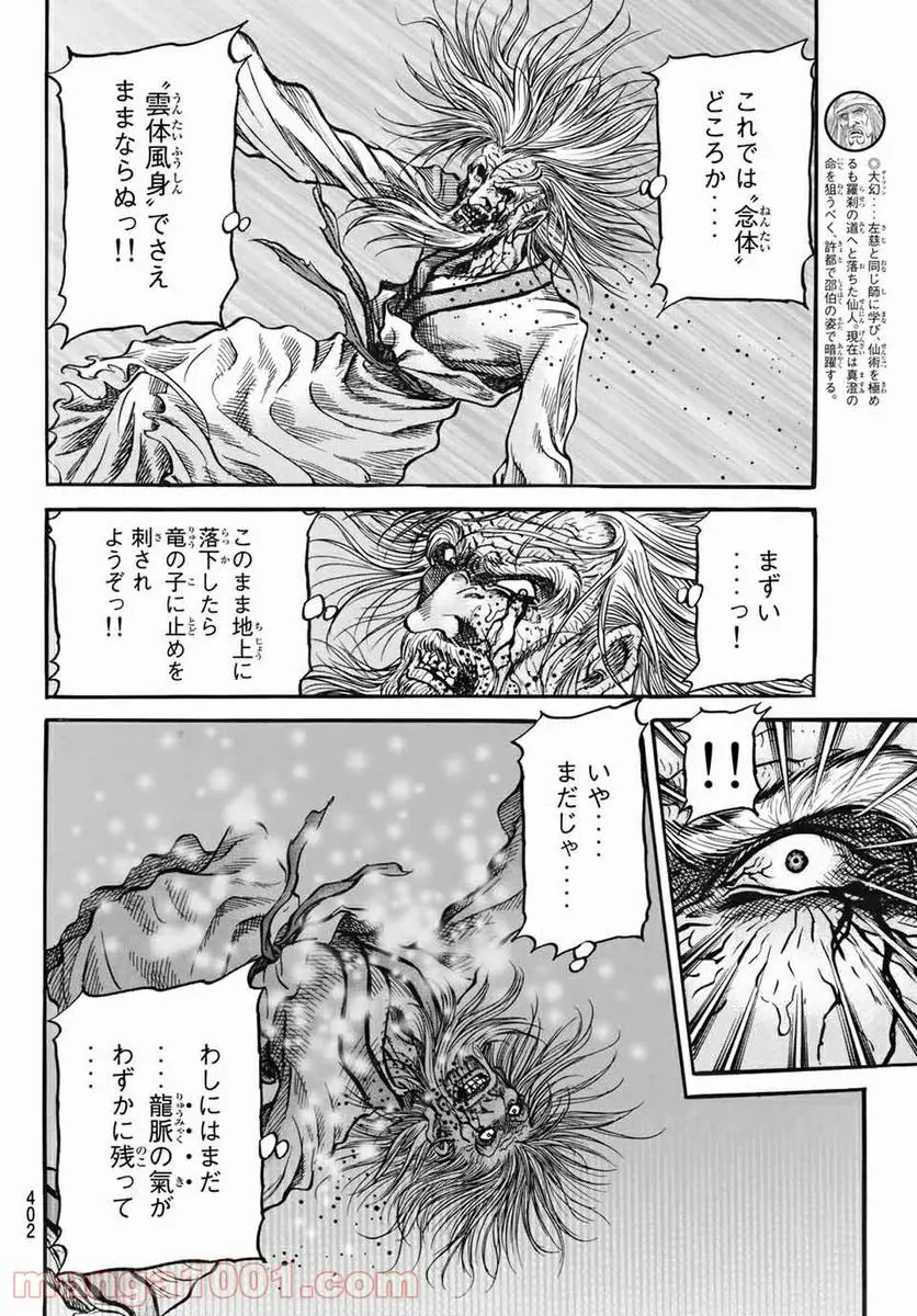 龍狼伝 王霸立国編 - 第40話: 第40話
読む - Page 6