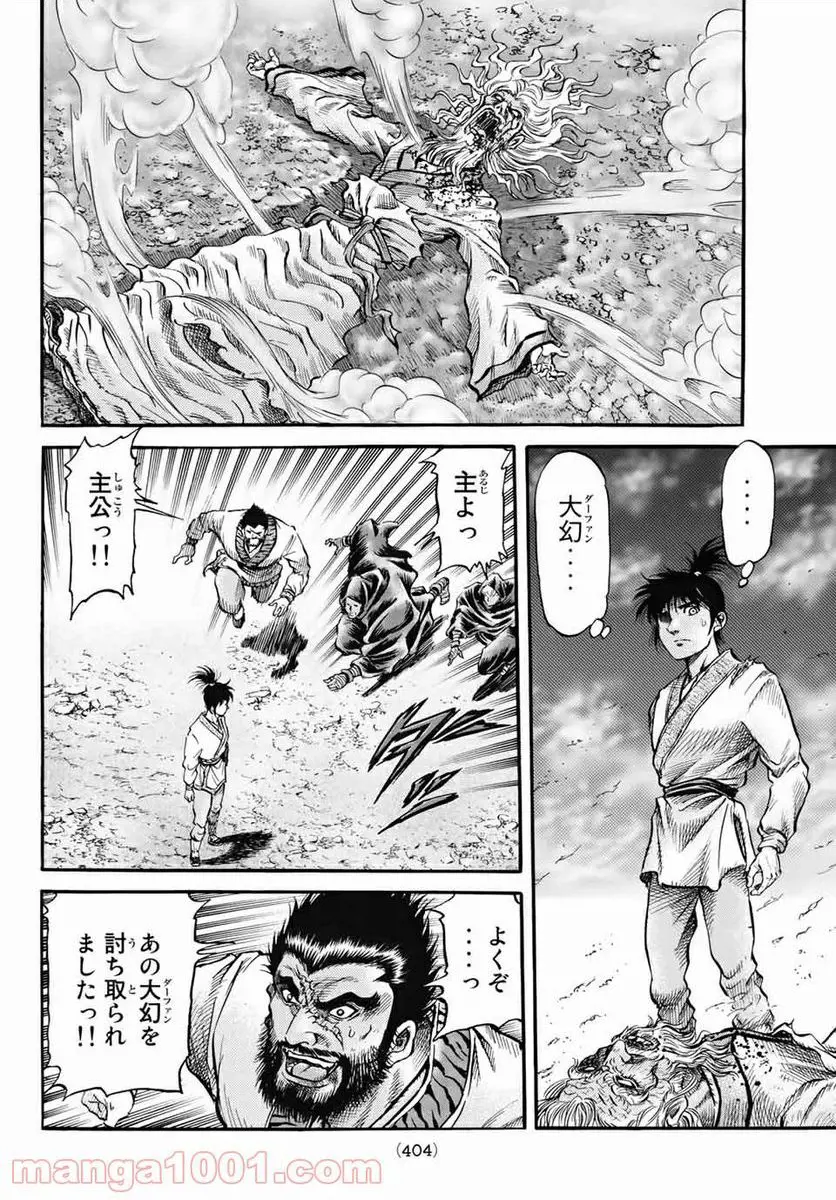 龍狼伝 王霸立国編 - 第40話: 第40話
読む - Page 8