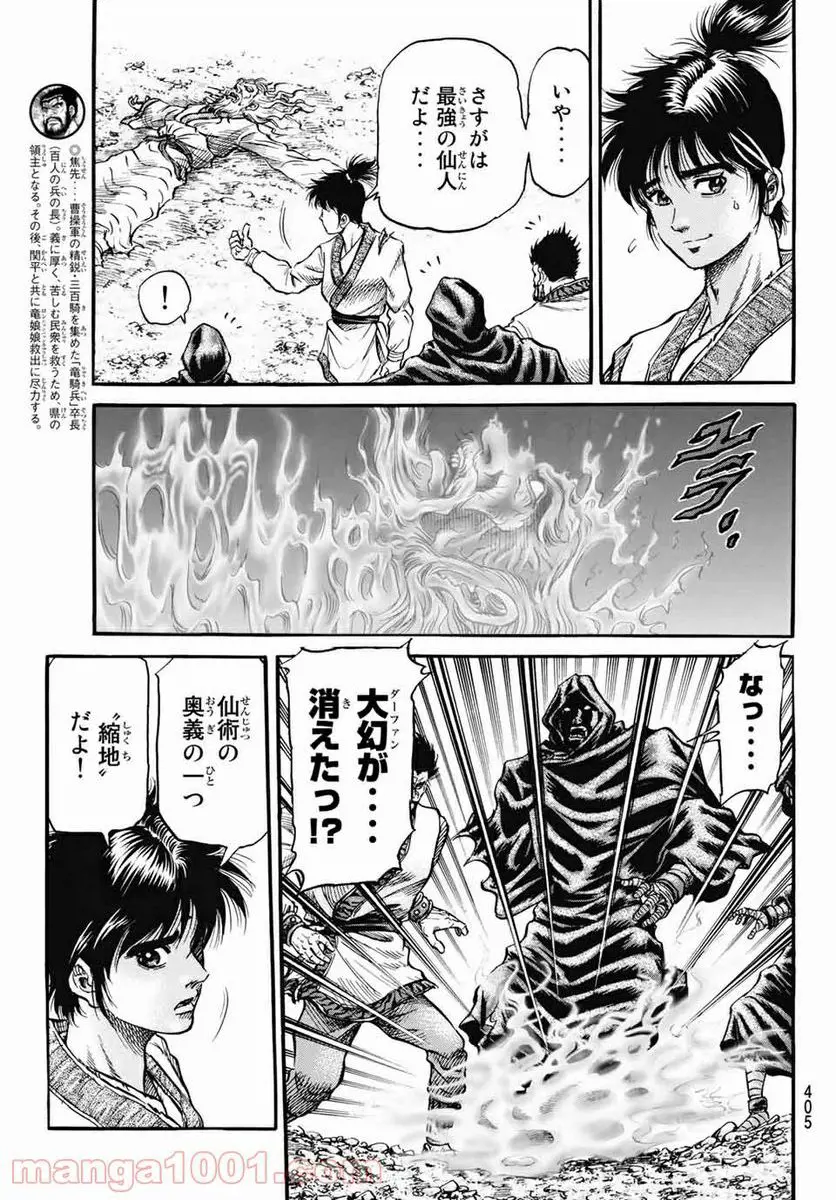 龍狼伝 王霸立国編 - 第40話: 第40話
読む - Page 9