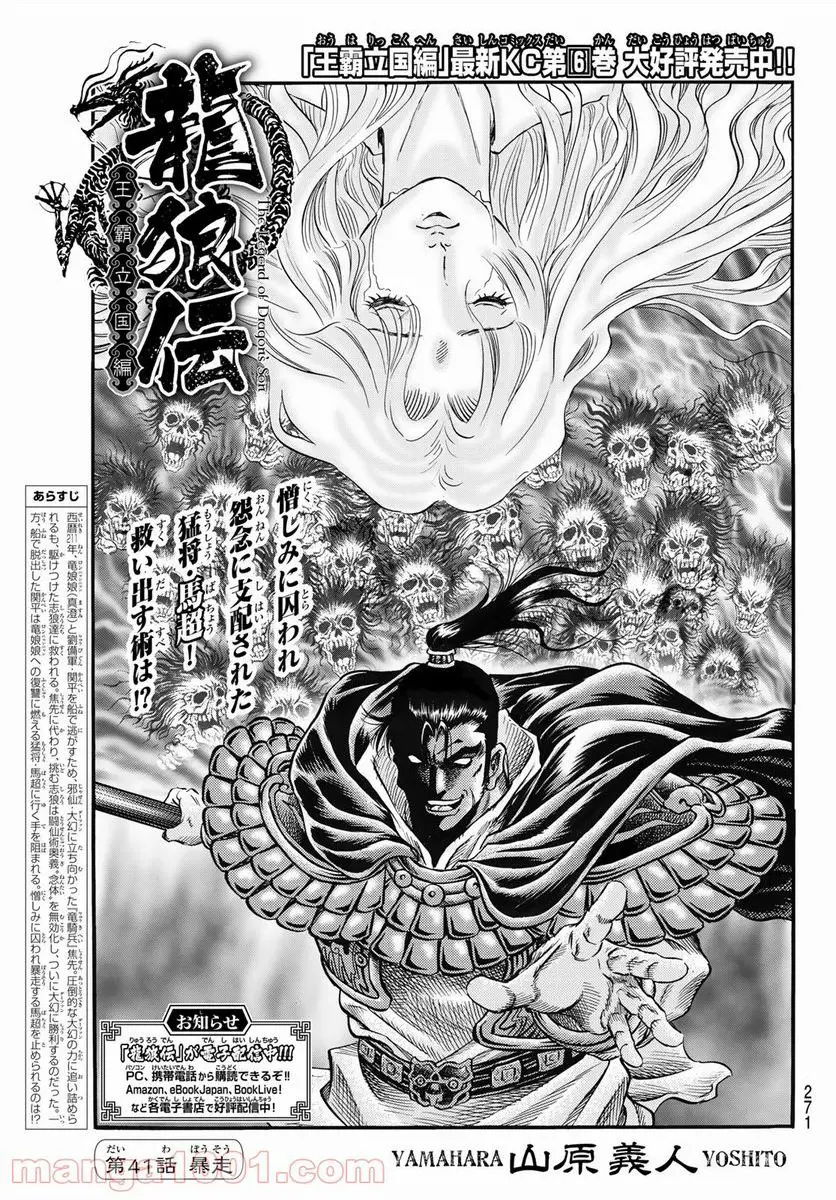 龍狼伝　王霸立国編 - 第41話: 第41話
 読む - Page 1