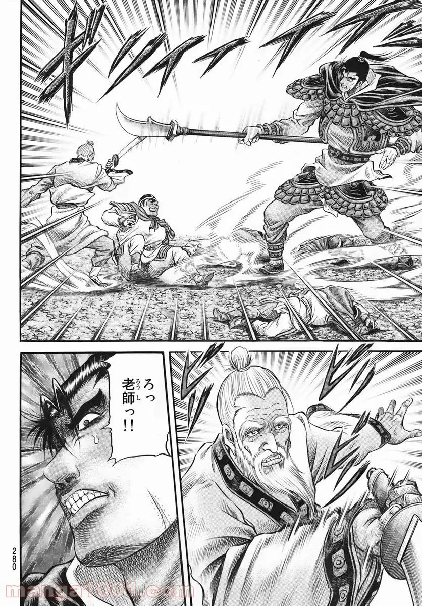 龍狼伝　王霸立国編 - 第41話: 第41話
 読む - Page 10