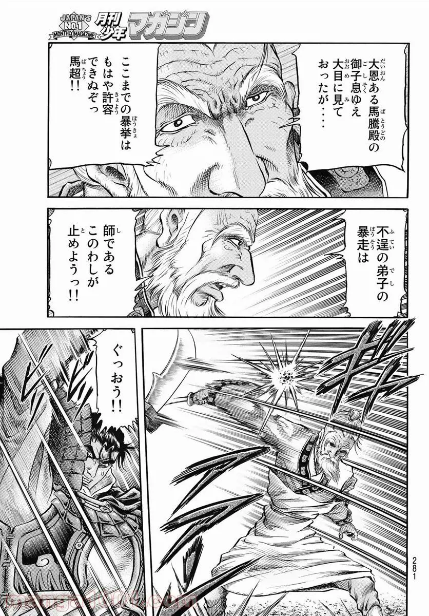 龍狼伝　王霸立国編 - 第41話: 第41話
 読む - Page 11