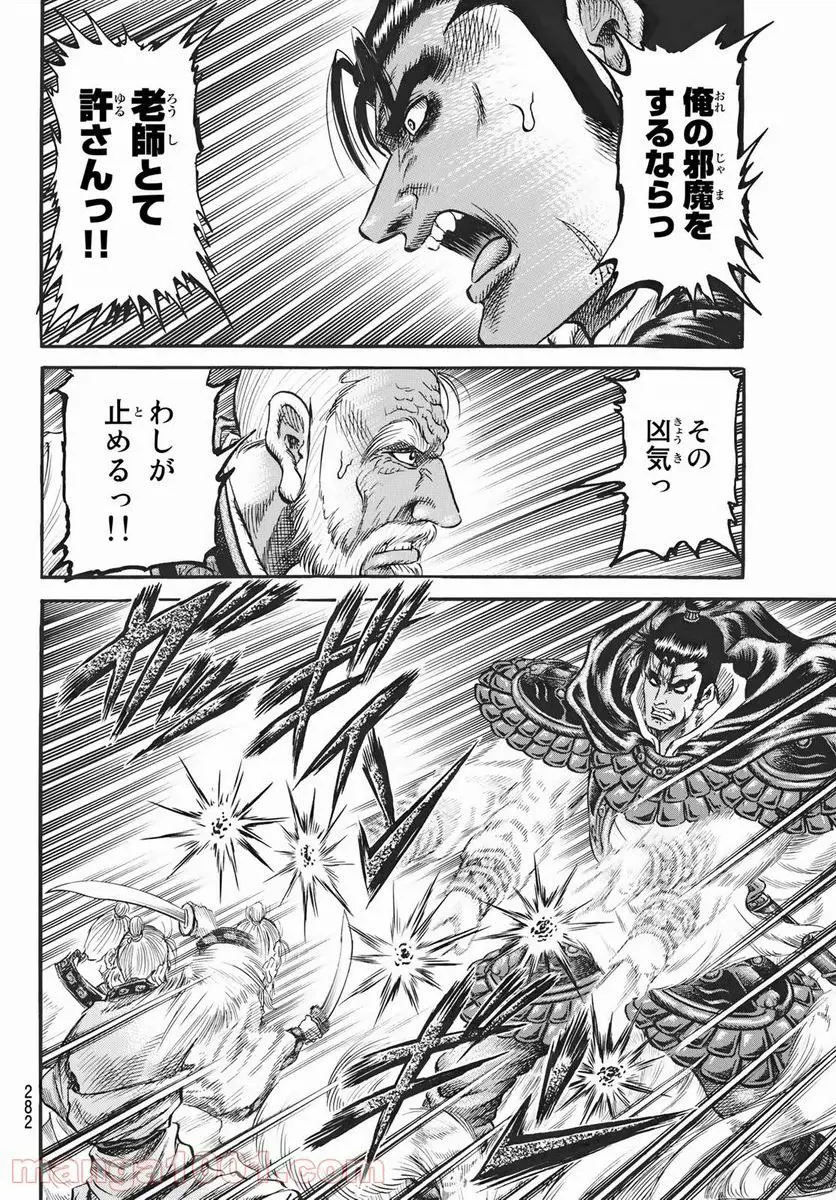 龍狼伝　王霸立国編 - 第41話: 第41話
 読む - Page 12