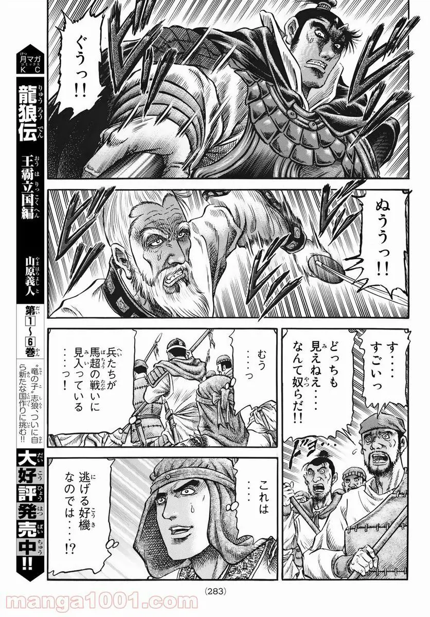 龍狼伝　王霸立国編 - 第41話: 第41話
 読む - Page 13