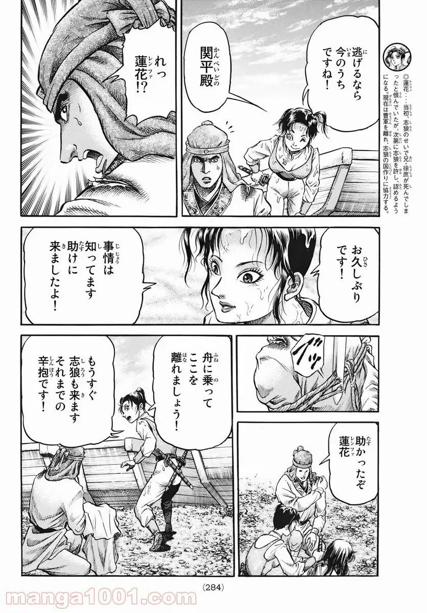龍狼伝　王霸立国編 - 第41話: 第41話
 読む - Page 14