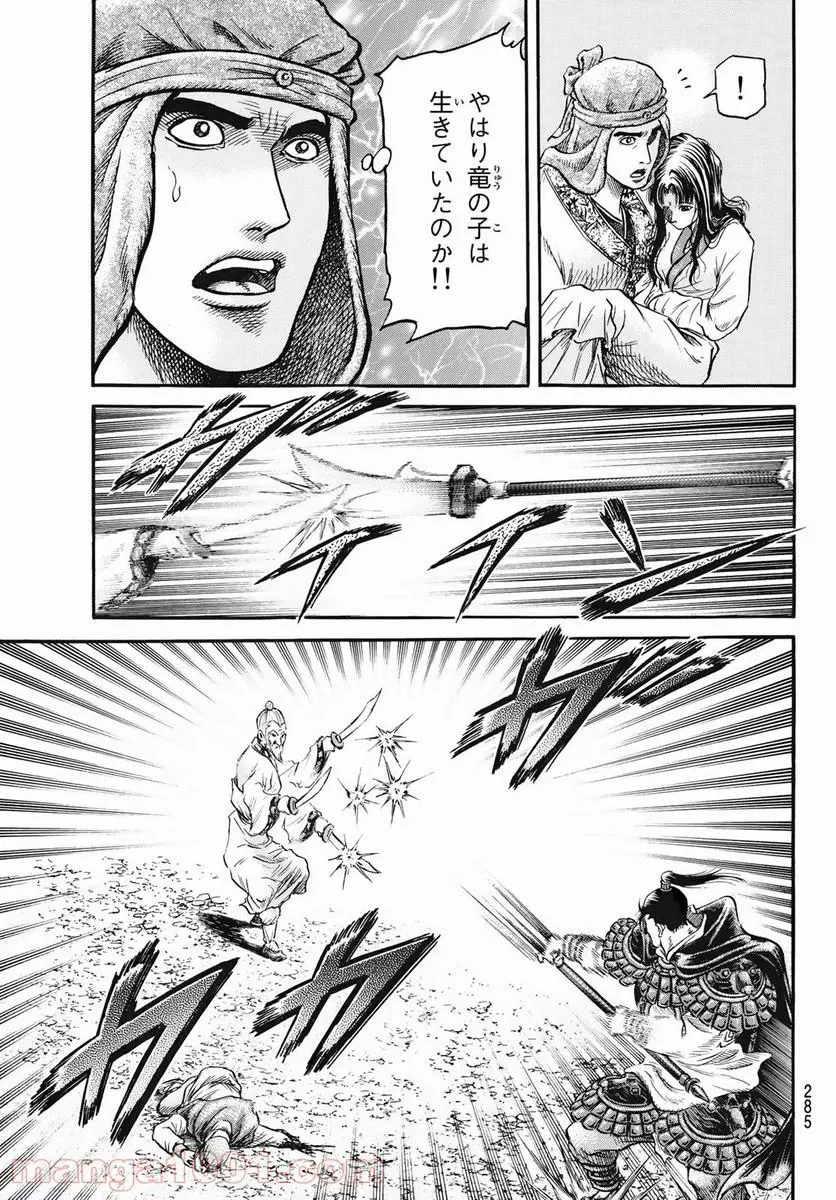 龍狼伝　王霸立国編 - 第41話: 第41話
 読む - Page 15