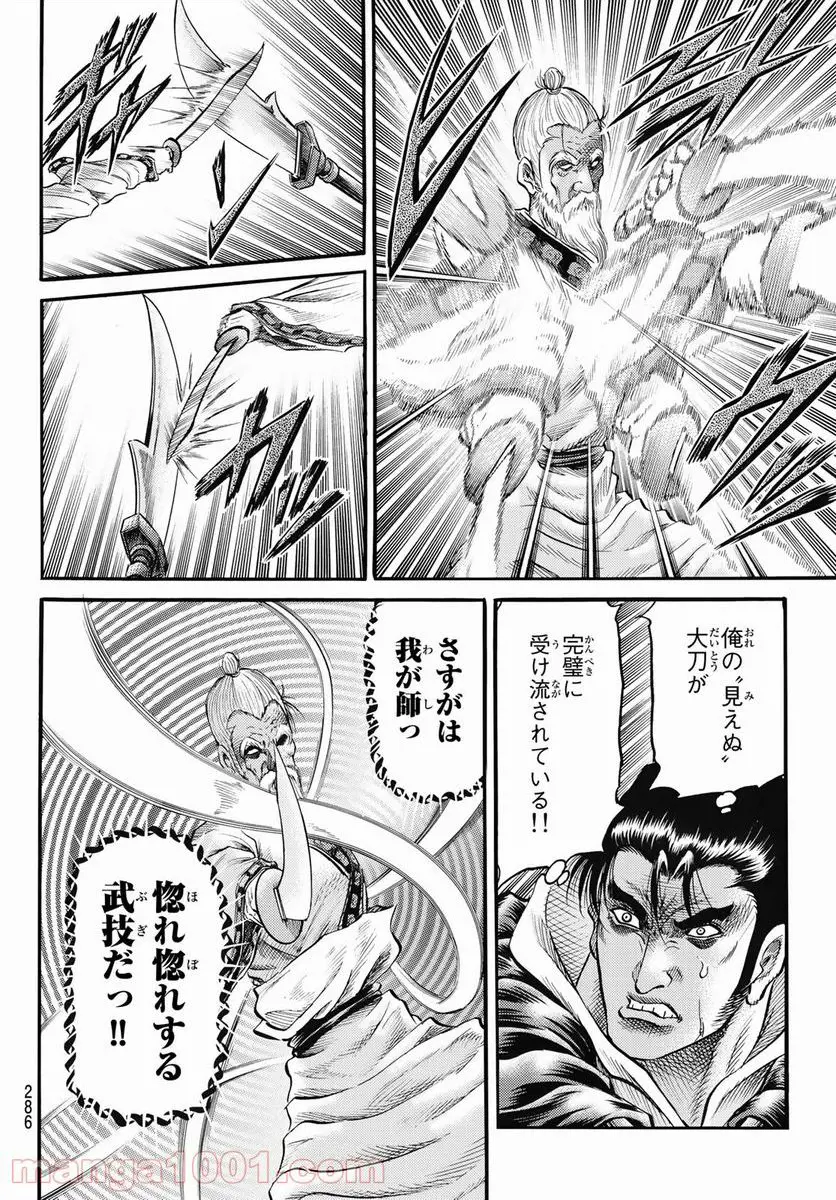 龍狼伝　王霸立国編 - 第41話: 第41話
 読む - Page 16
