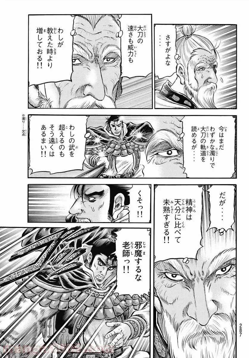 龍狼伝　王霸立国編 - 第41話: 第41話
 読む - Page 17