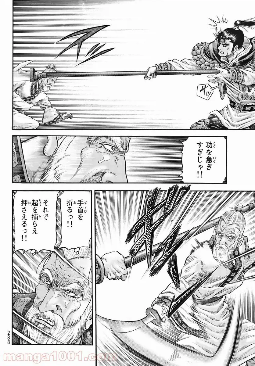 龍狼伝　王霸立国編 - 第41話: 第41話
 読む - Page 18