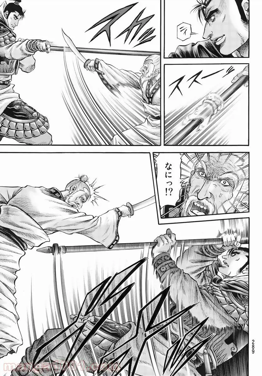 龍狼伝　王霸立国編 - 第41話: 第41話
 読む - Page 19