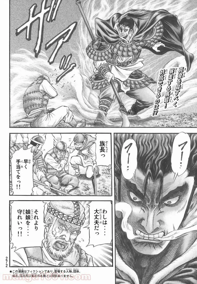 龍狼伝　王霸立国編 - 第41話: 第41話
 読む - Page 2
