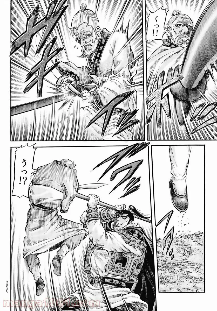龍狼伝　王霸立国編 - 第41話: 第41話
 読む - Page 20