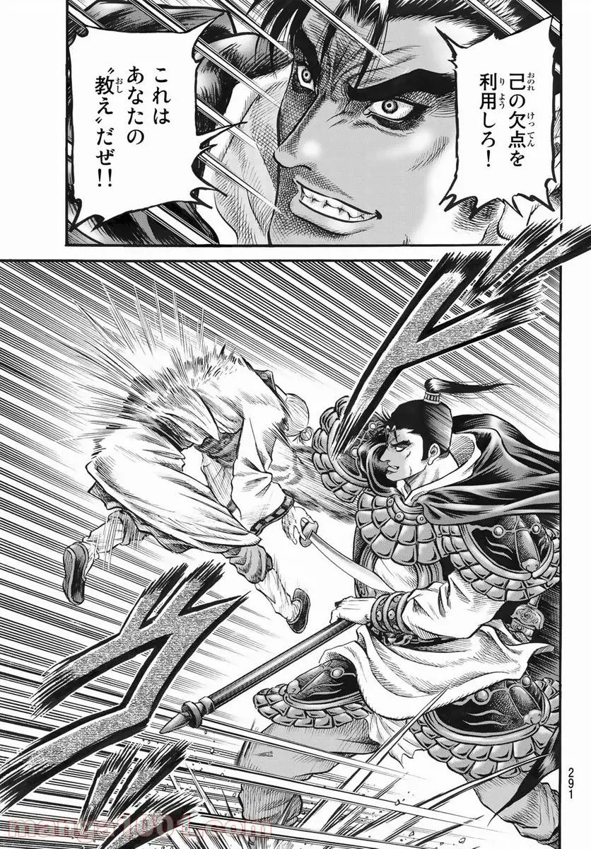 龍狼伝　王霸立国編 - 第41話: 第41話
 読む - Page 21