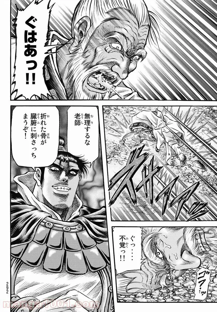龍狼伝　王霸立国編 - 第41話: 第41話
 読む - Page 22