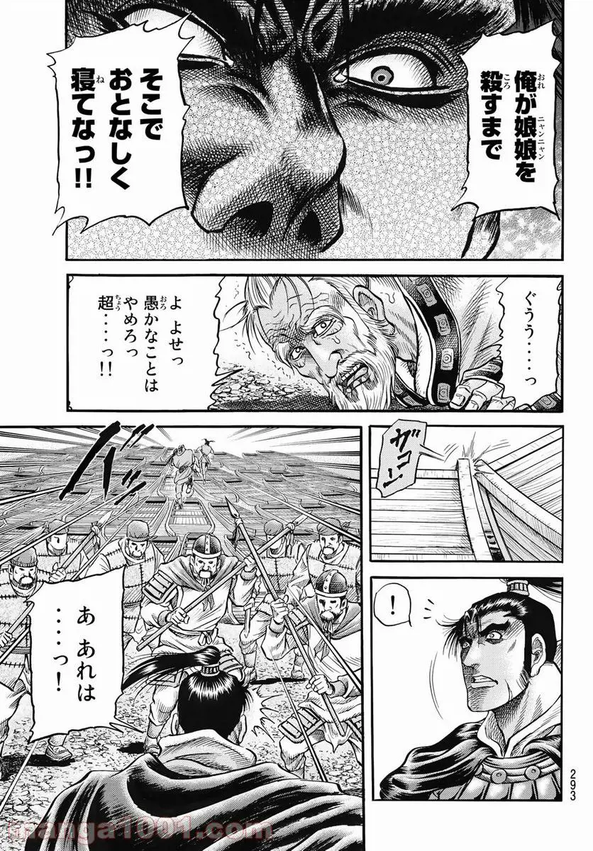 龍狼伝　王霸立国編 - 第41話: 第41話
 読む - Page 23