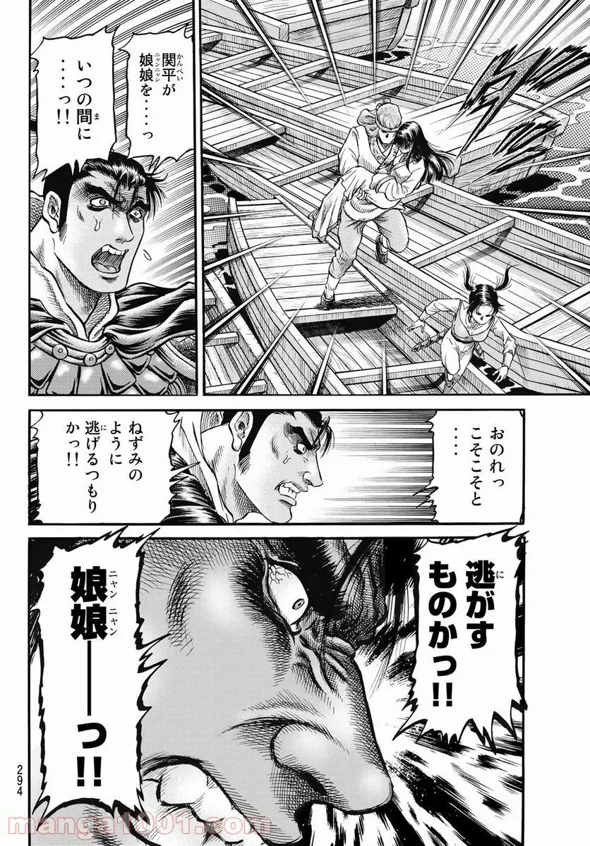 龍狼伝　王霸立国編 - 第41話: 第41話
 読む - Page 24