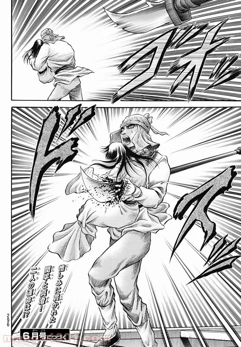 龍狼伝　王霸立国編 - 第41話: 第41話
 読む - Page 26