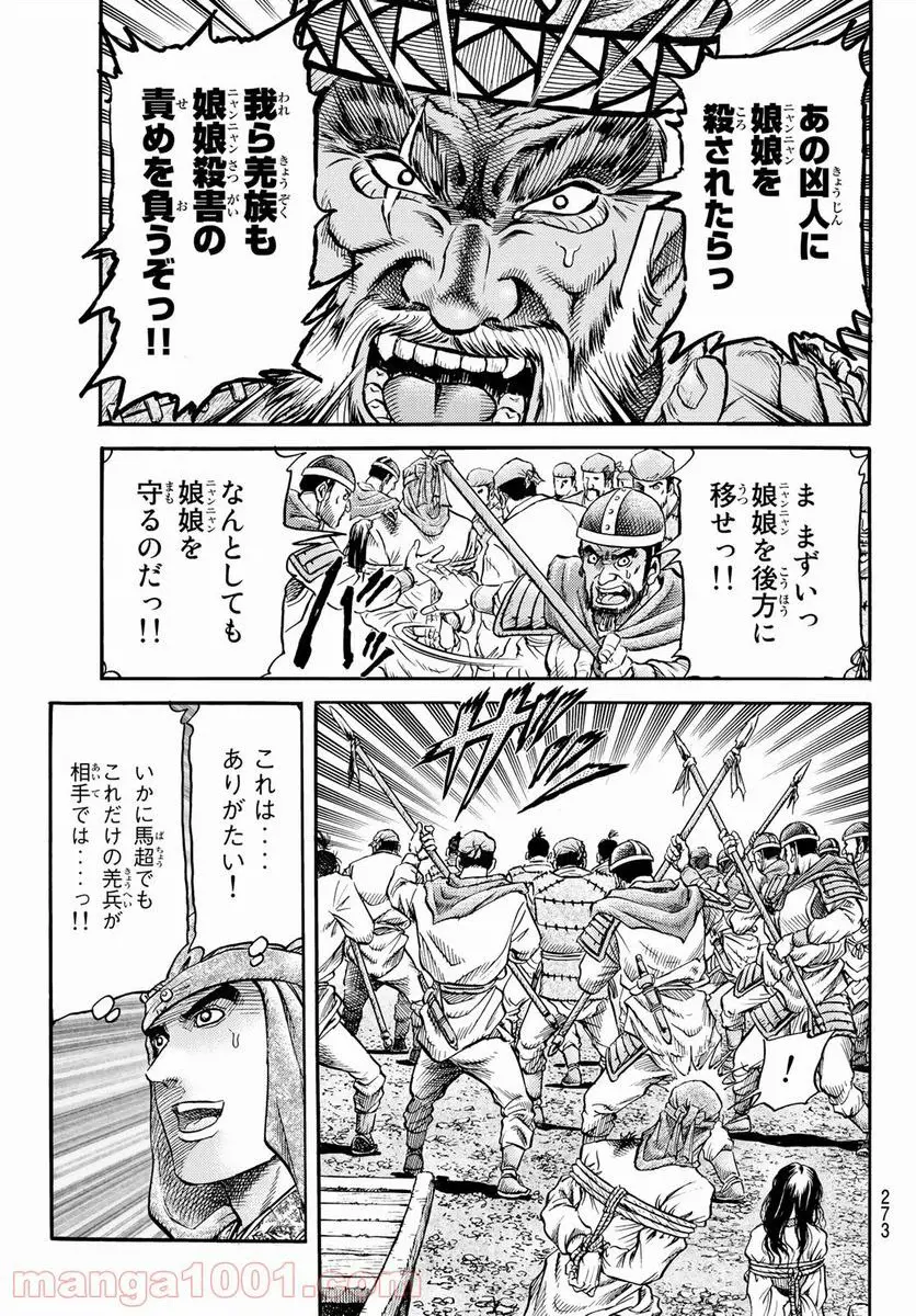 龍狼伝　王霸立国編 - 第41話: 第41話
 読む - Page 3