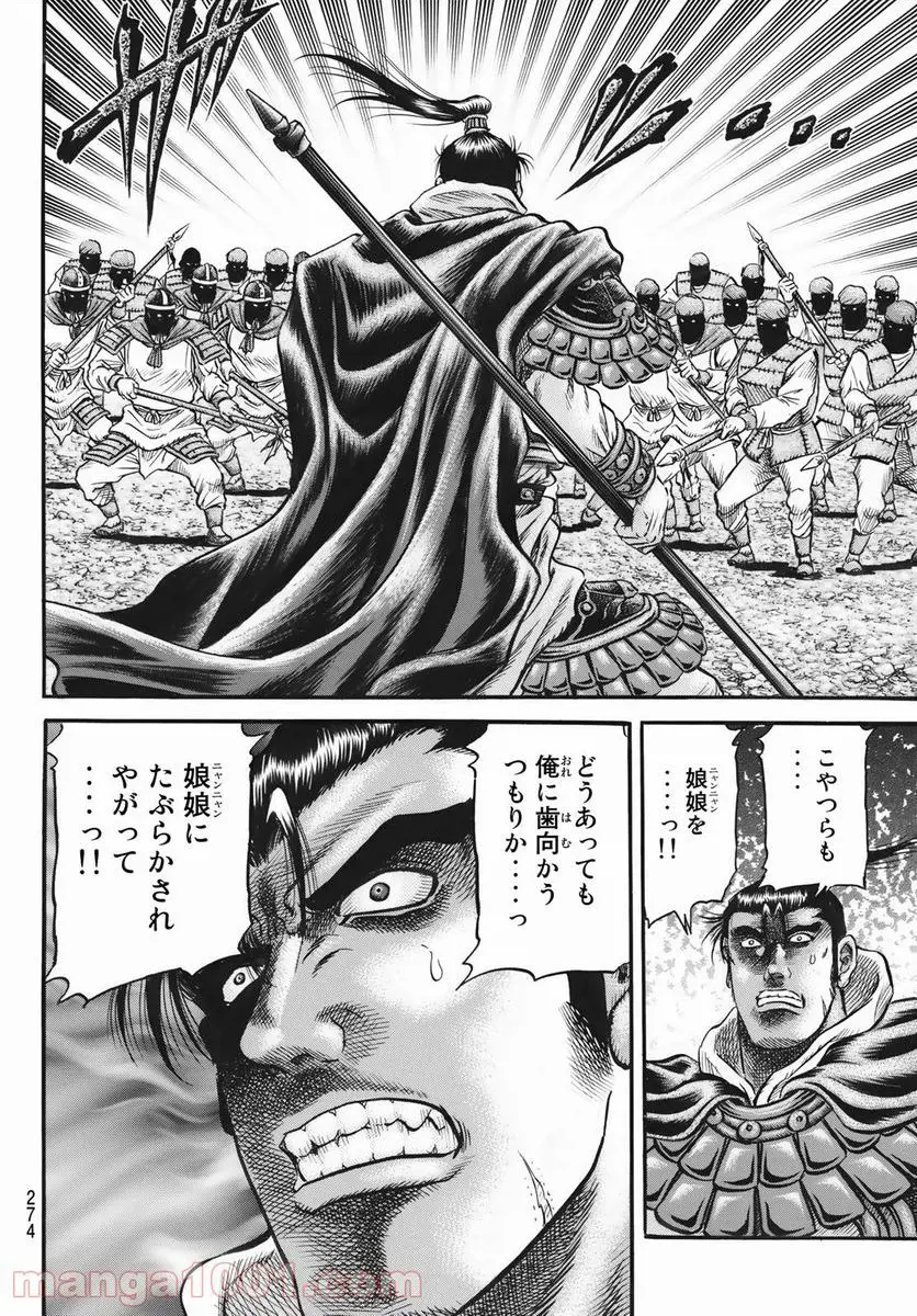 龍狼伝　王霸立国編 - 第41話: 第41話
 読む - Page 4