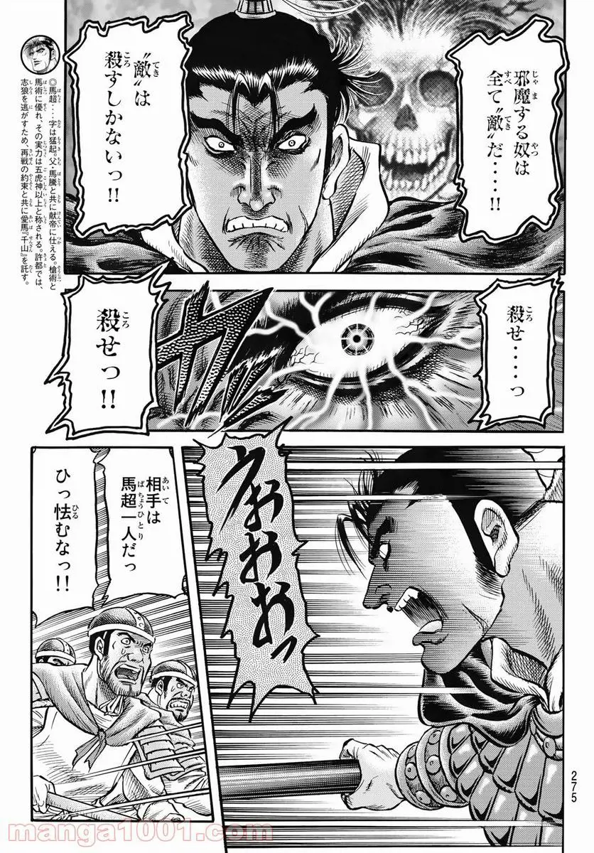 龍狼伝　王霸立国編 - 第41話: 第41話
 読む - Page 5