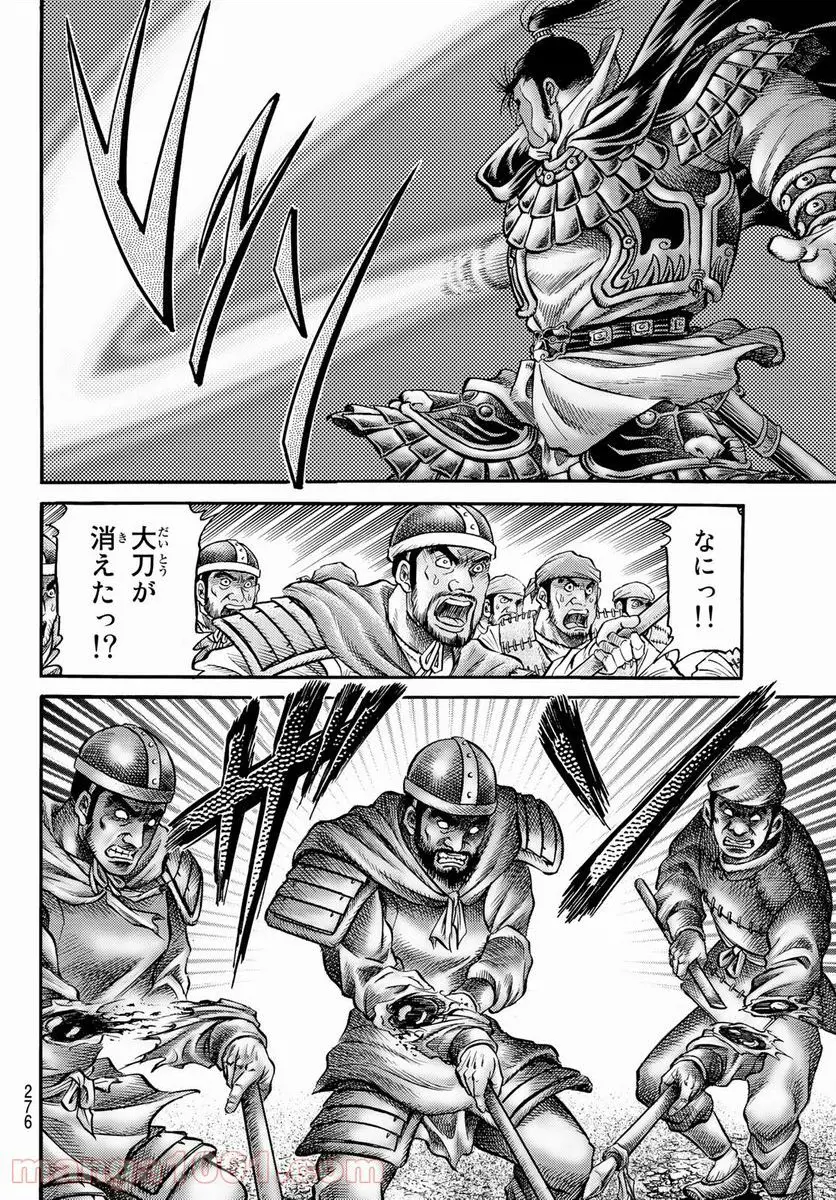 龍狼伝　王霸立国編 - 第41話: 第41話
 読む - Page 6