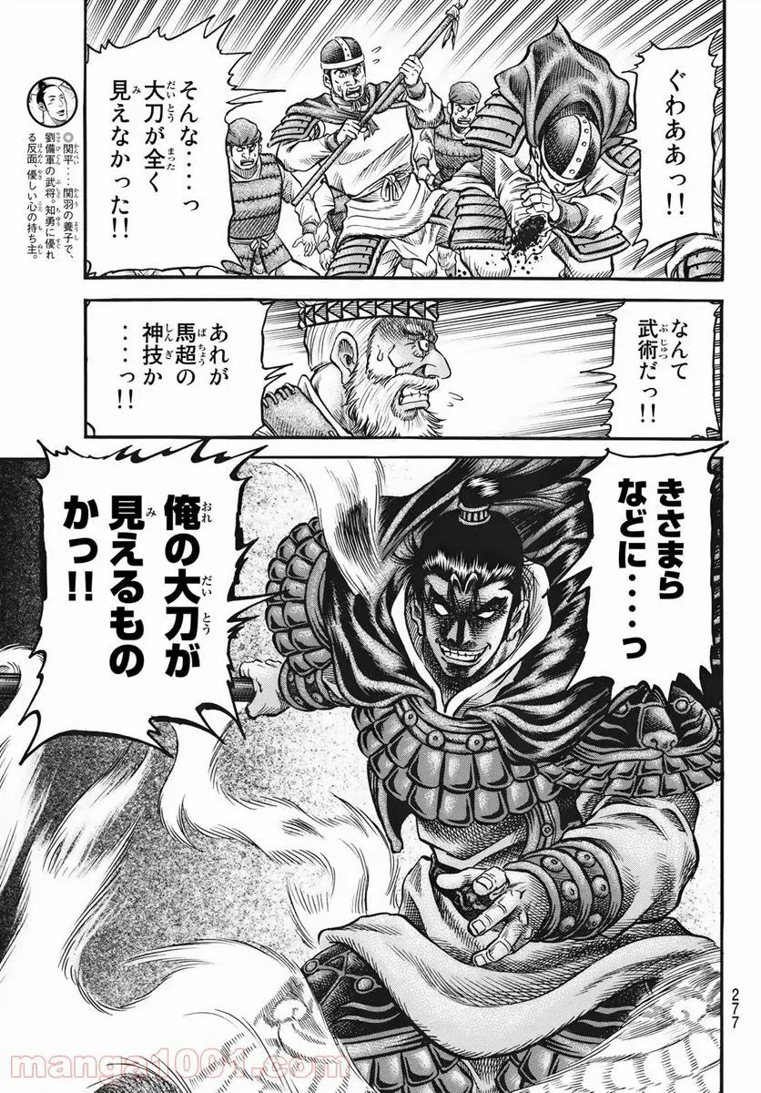 龍狼伝　王霸立国編 - 第41話: 第41話
 読む - Page 7