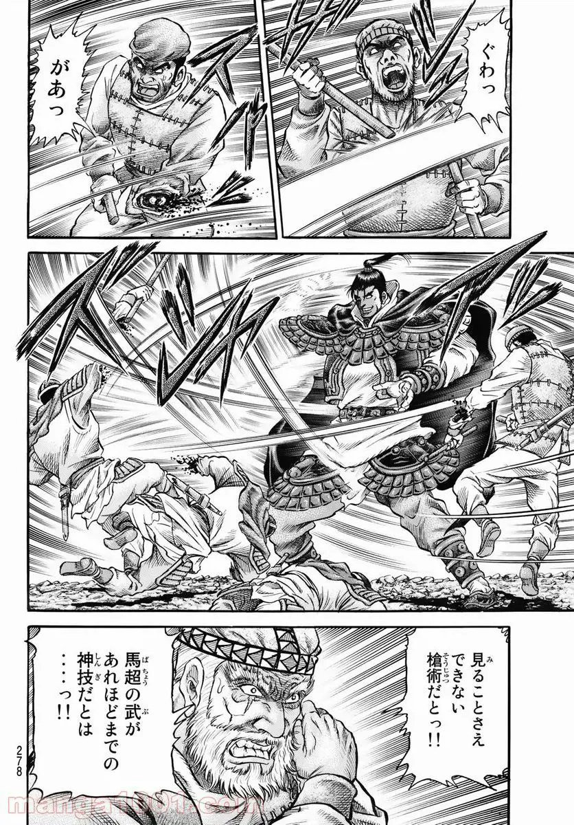 龍狼伝　王霸立国編 - 第41話: 第41話
 読む - Page 8