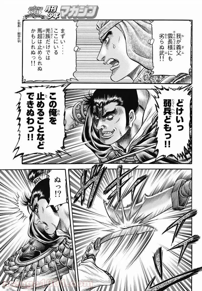 龍狼伝　王霸立国編 - 第41話: 第41話
 読む - Page 9