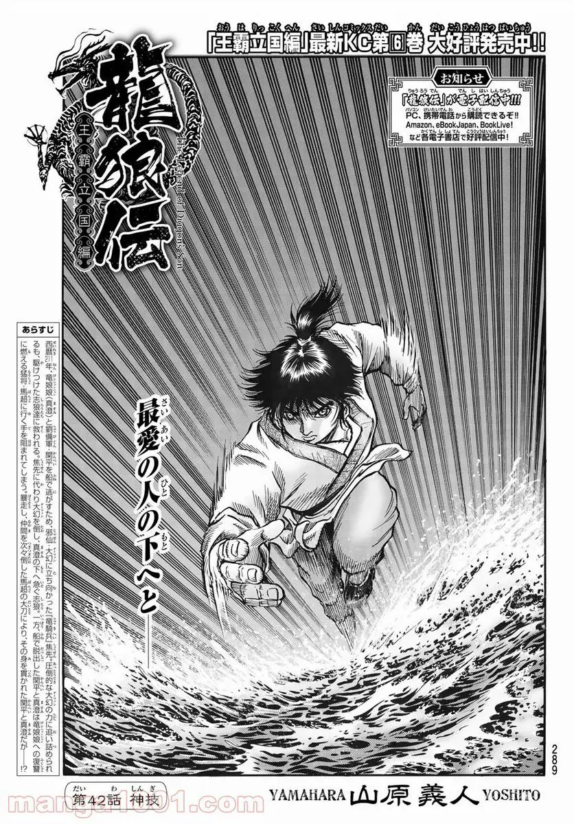 龍狼伝 王霸立国編 - 第42話: 第42話
読む - Page 1