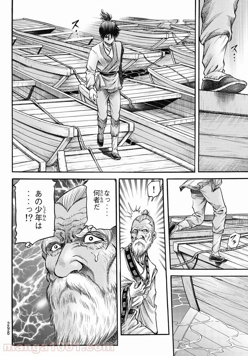 龍狼伝 王霸立国編 - 第42話: 第42話
読む - Page 10