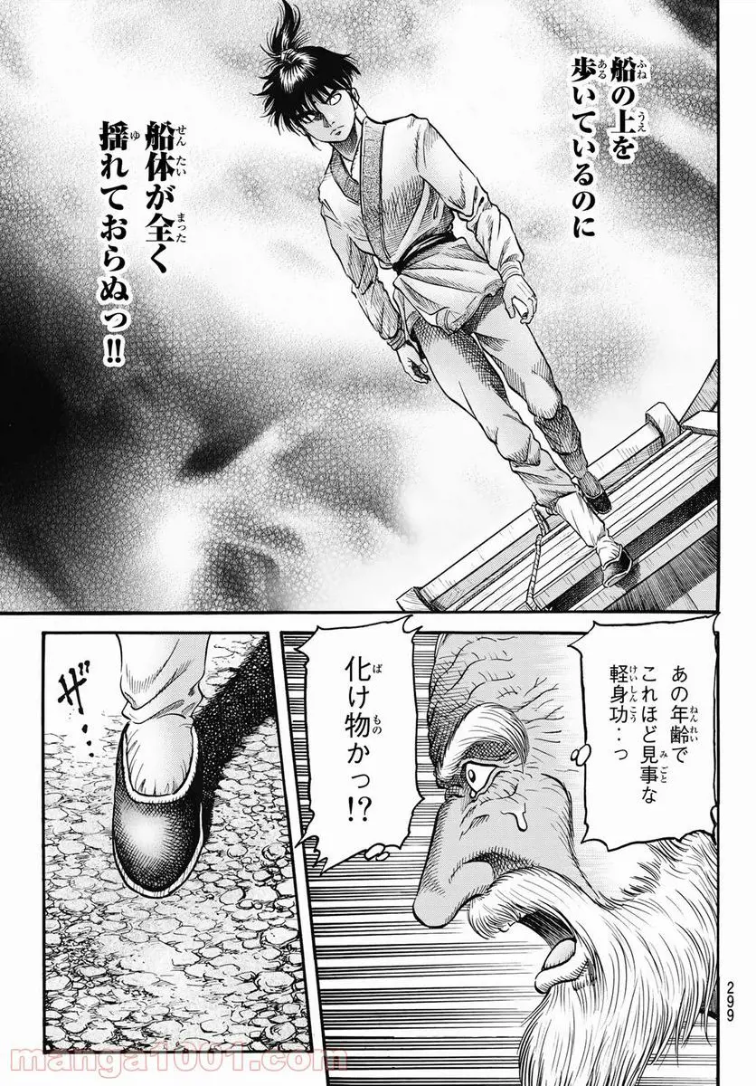 龍狼伝 王霸立国編 - 第42話: 第42話
読む - Page 11
