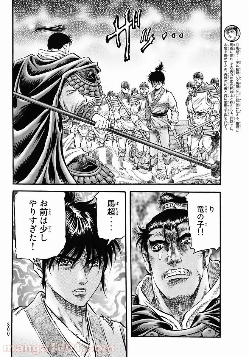 龍狼伝 王霸立国編 - 第42話: 第42話
読む - Page 12