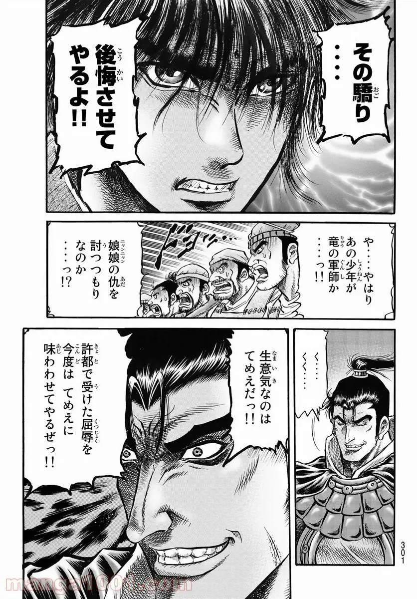 龍狼伝 王霸立国編 - 第42話: 第42話
読む - Page 13